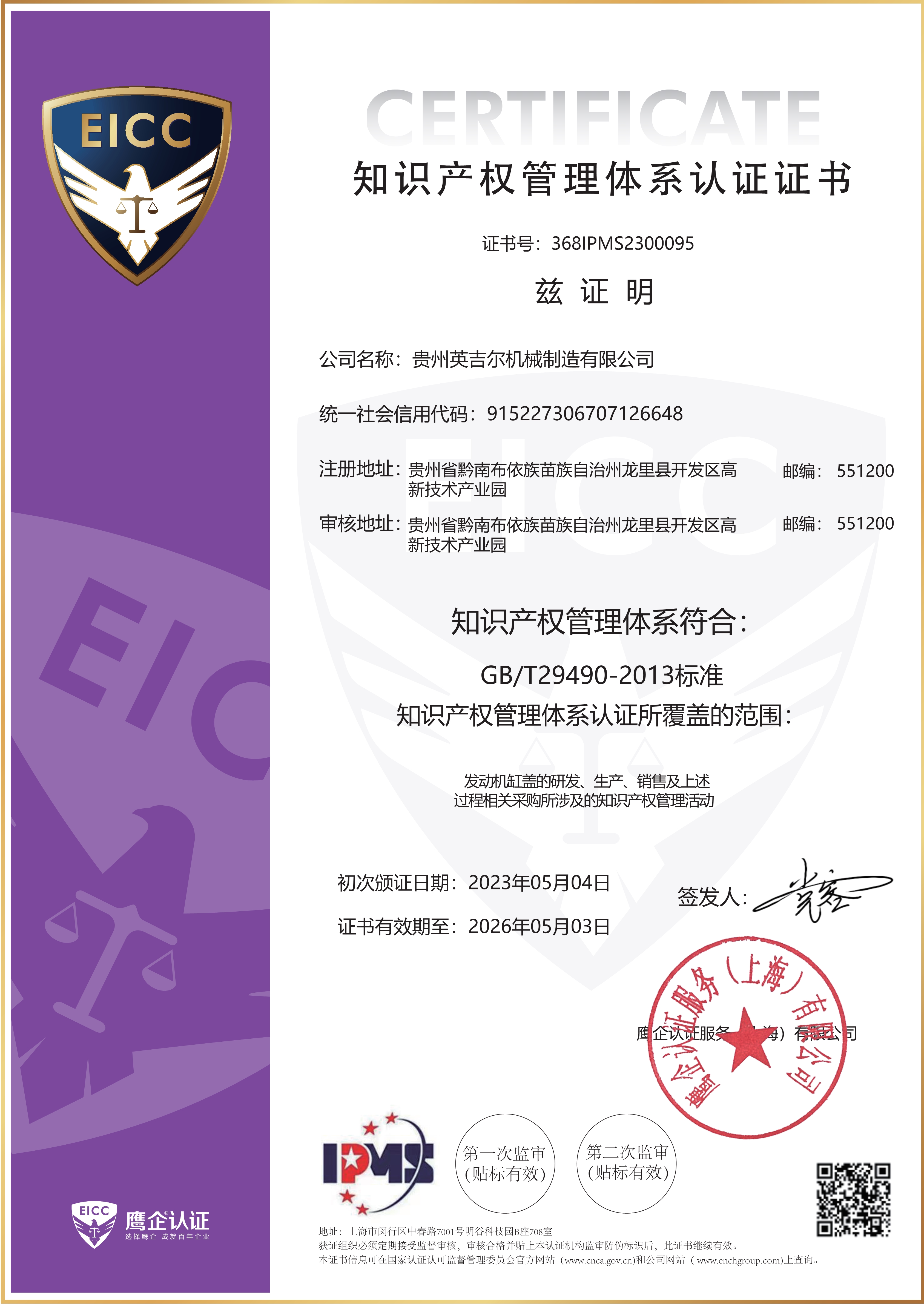 知识产权管理体系认证证书