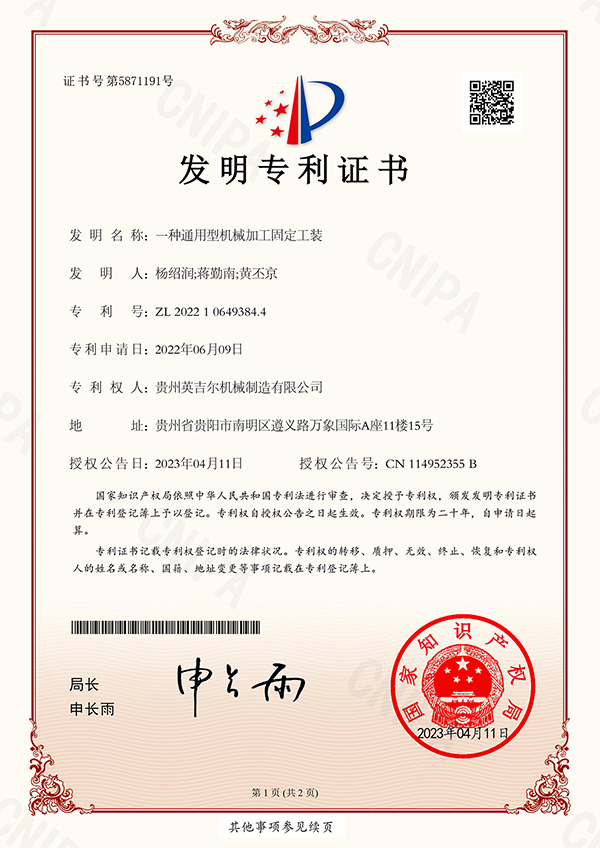 发明专利证书